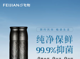 FEIJIAN飞剑｜纯钛保温杯