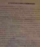 关于对京马茶叶市场断电和清退搬离通知