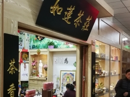 哈尔滨南极茶城店面转租