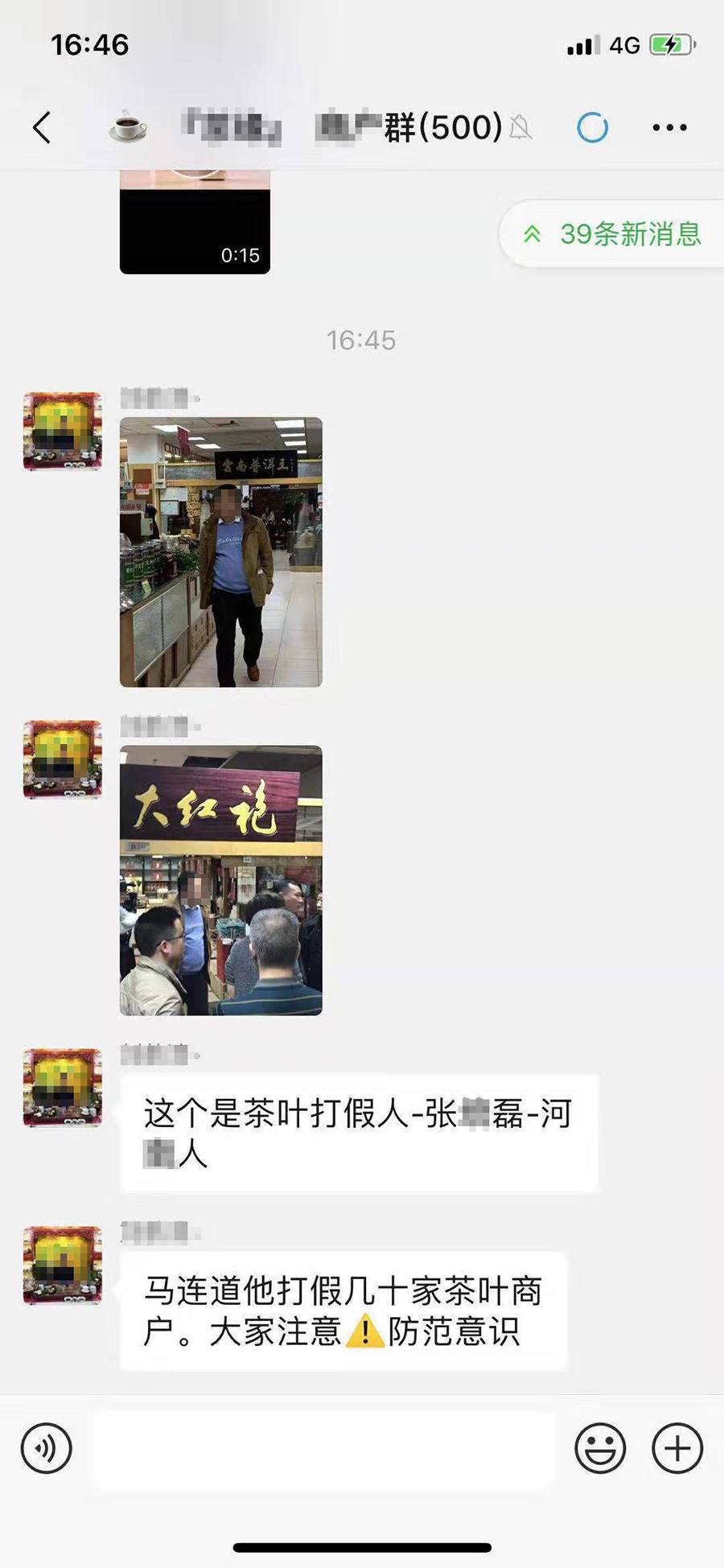 职业打假人带法院人来马连道茶城强制执行索赔